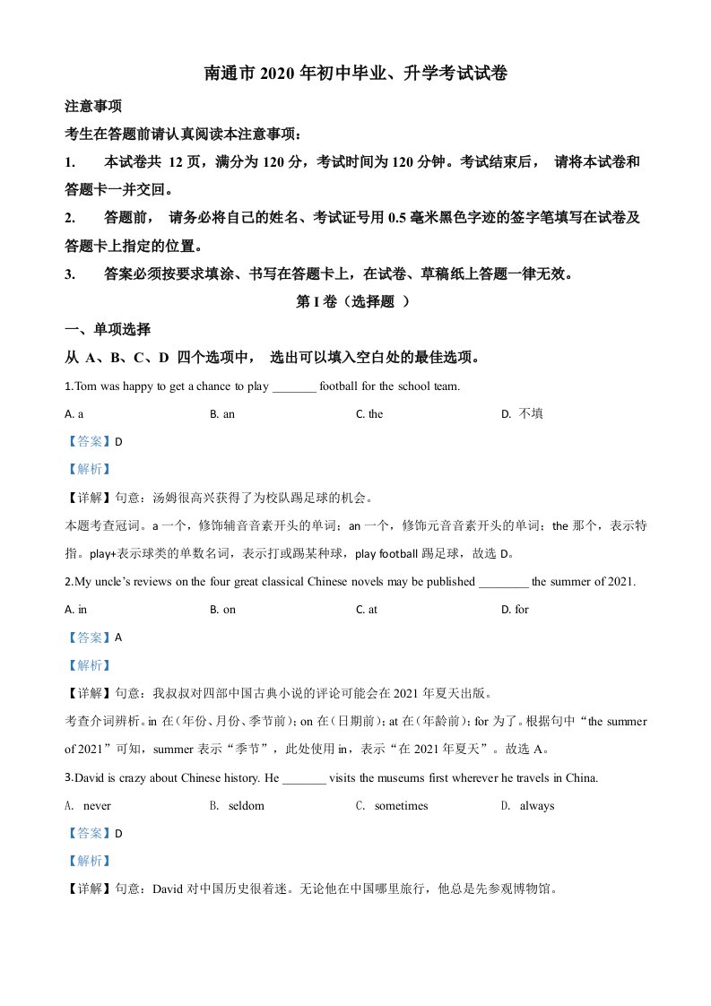 江苏省南通市2020年中考英语试题（含答案）_共30页