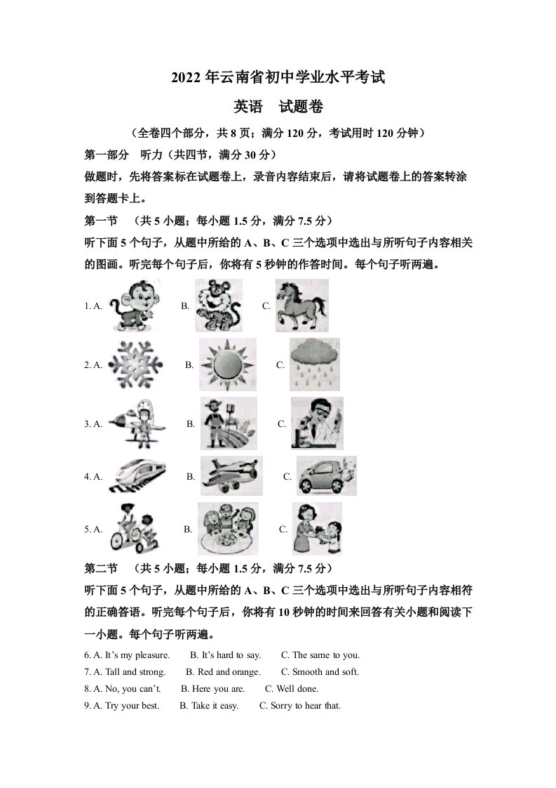 2022年云南省中考英语真题（空白卷）_共9页