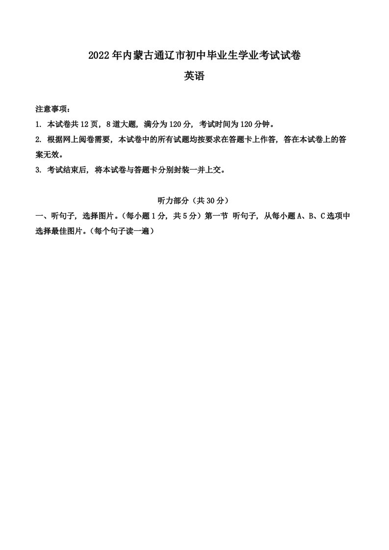 2022年内蒙古通辽市中考英语真题（含答案）_共18页