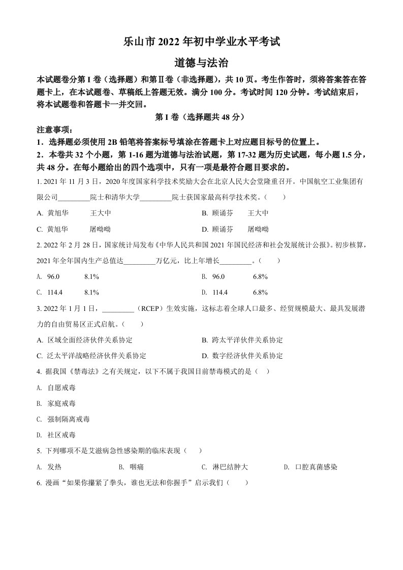 2022年四川省乐山市中考道德与法治真题（空白卷）_共8页