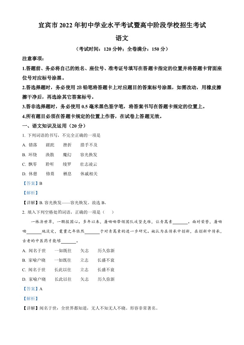 2022年四川省宜宾市中考语文真题（含答案）_共18页