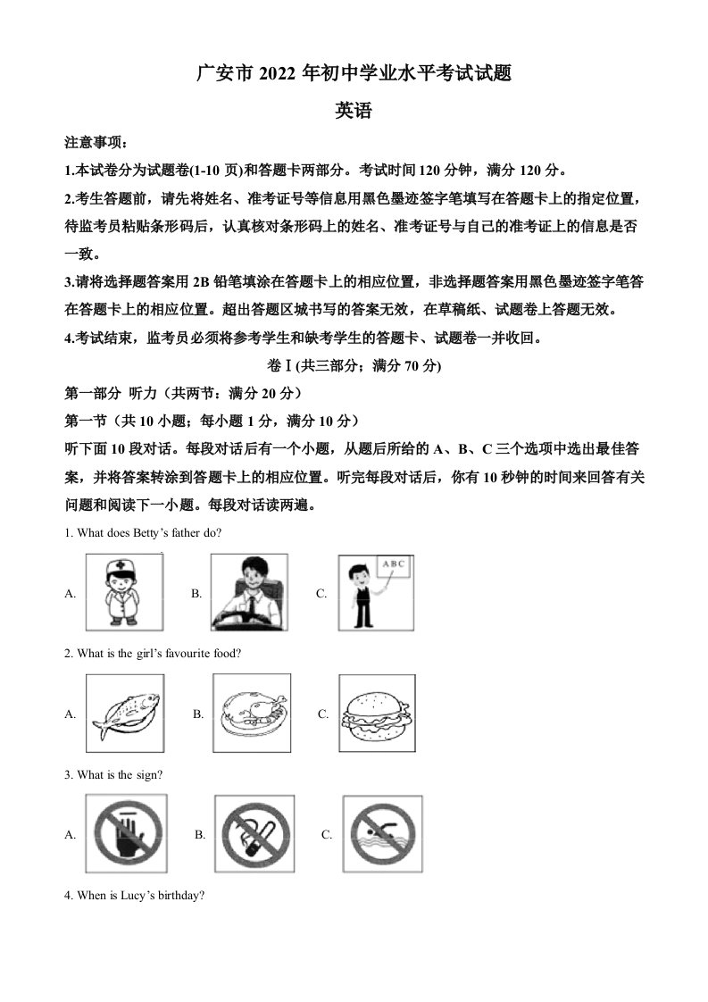 2022年四川省广安市中考英语真题（含答案）_共23页
