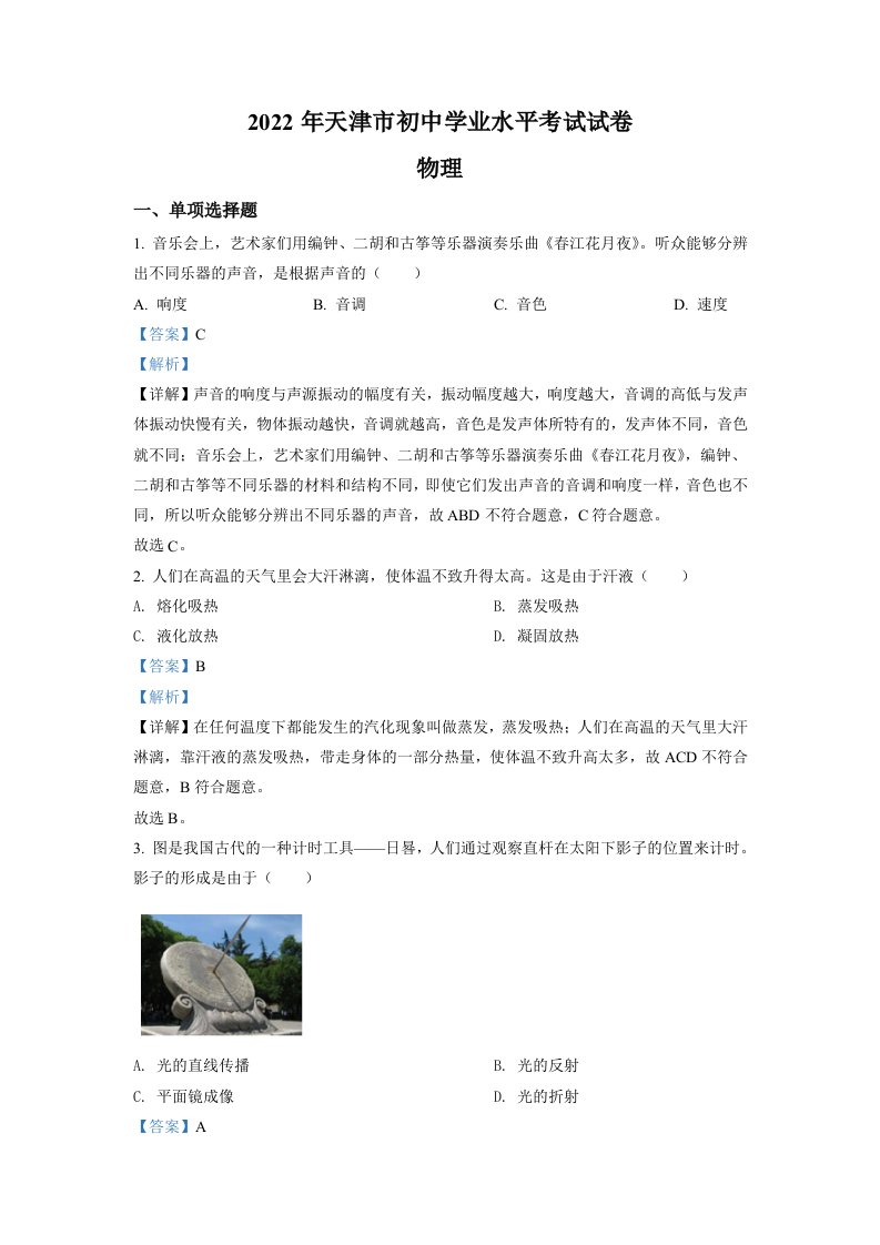 2022年天津市中考物理试题（含答案）_共17页