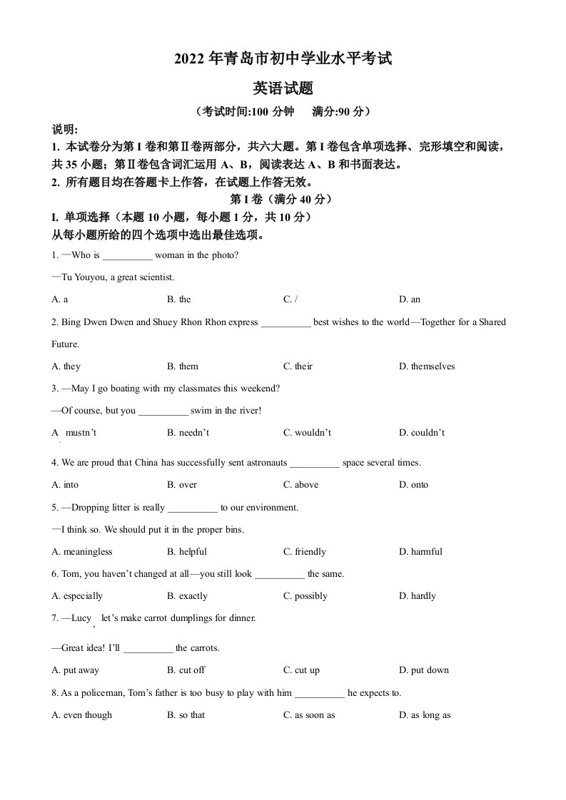 2022年山东省青岛市中考英语真题（空白卷）_共12页