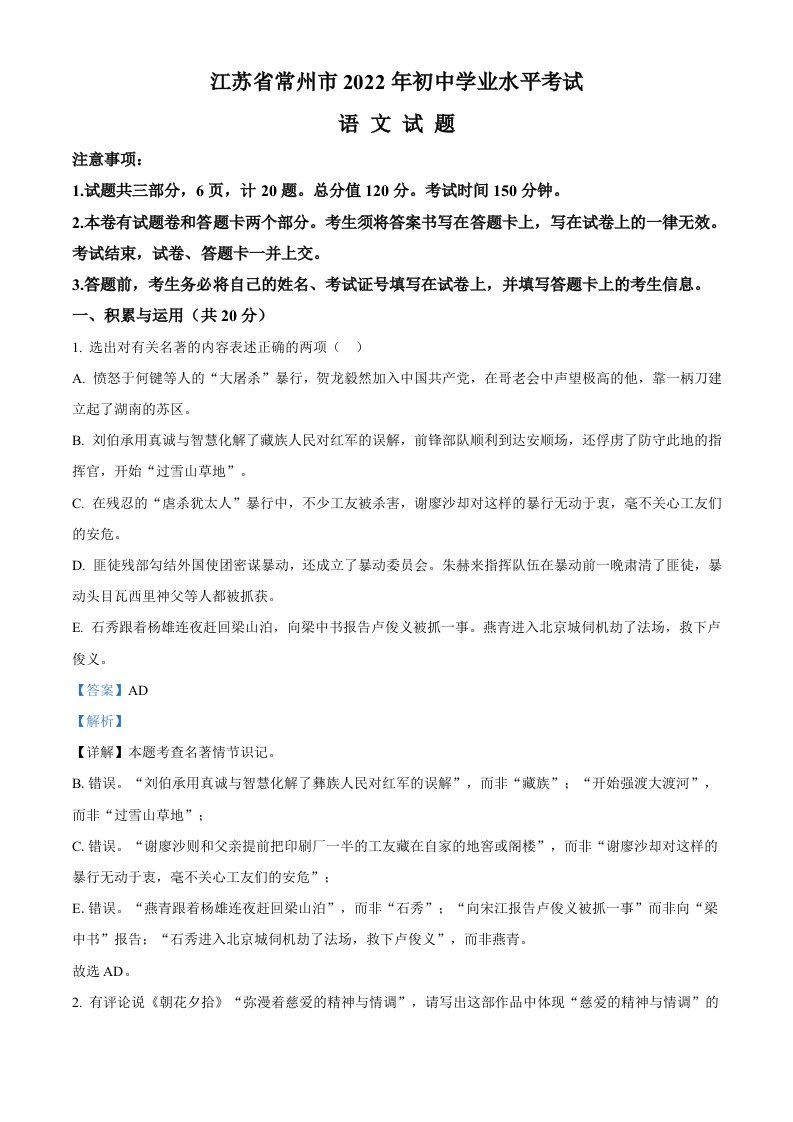 2022年江苏省常州市中考语文真题（含答案）_共21页