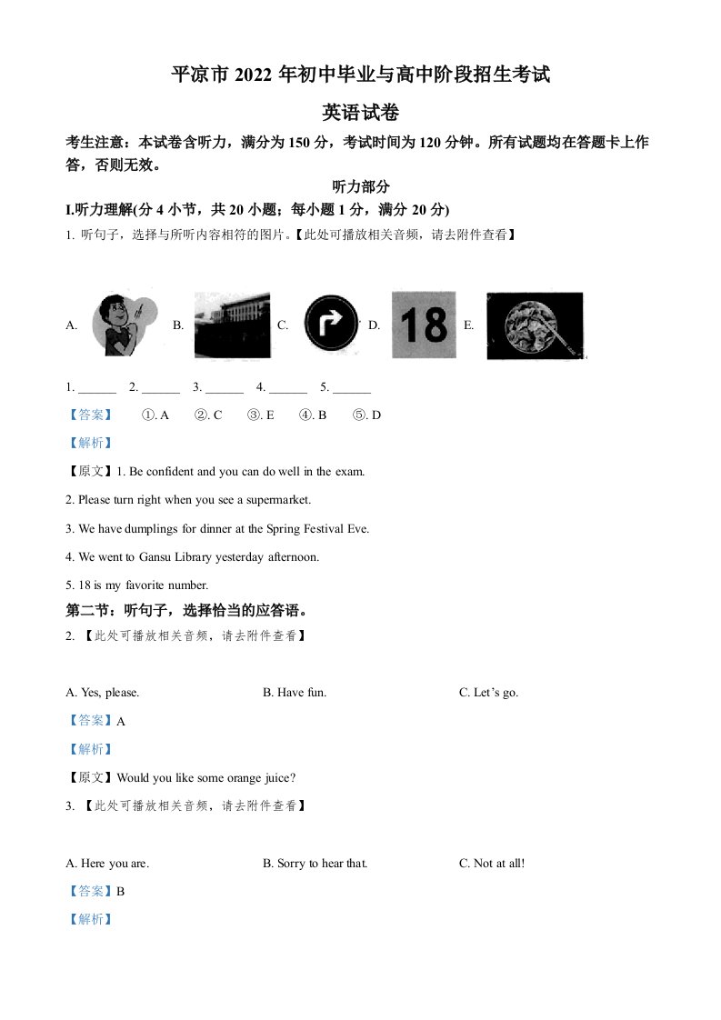 2022年甘肃省平凉市中考英语真题（含听力）（含答案）_共27页