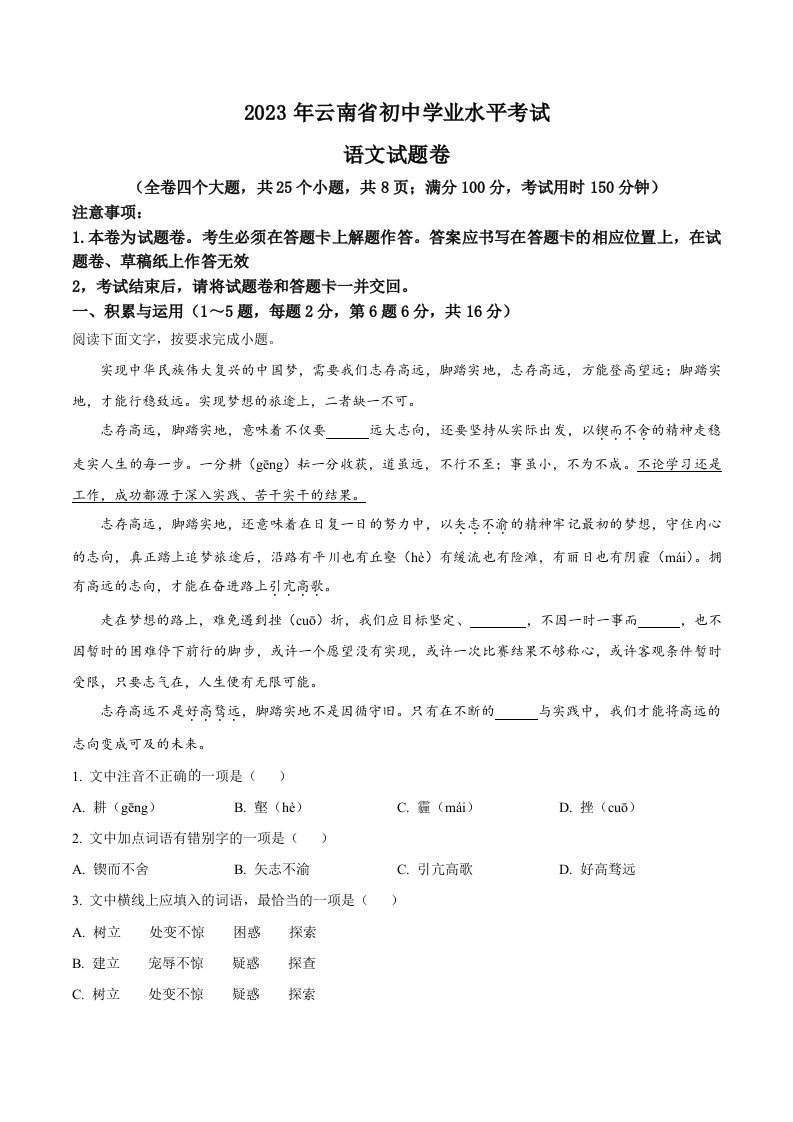 2023年云南省中考语文真题（空白卷）_共10页
