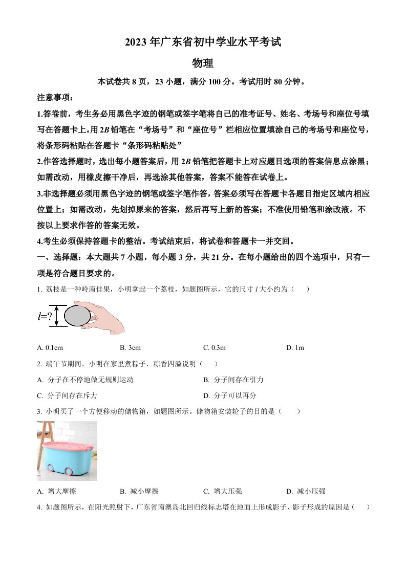 2023年广东省中考物理试题（空白卷）_共10页