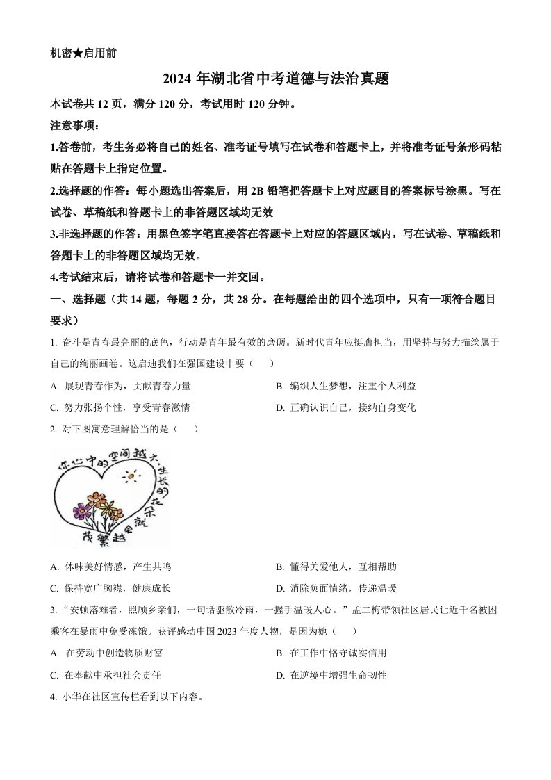 2024年湖北省中考道德与法治真题（空白卷）_共5页