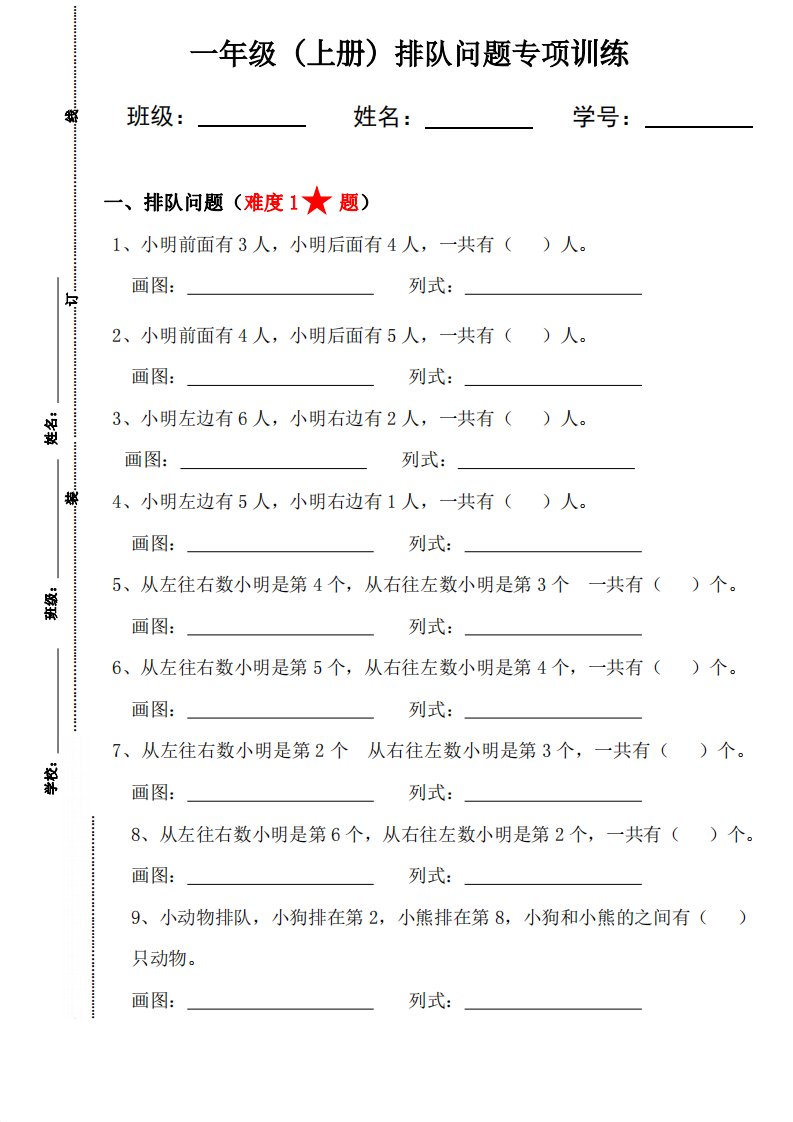 一上数学专项练习_共11页