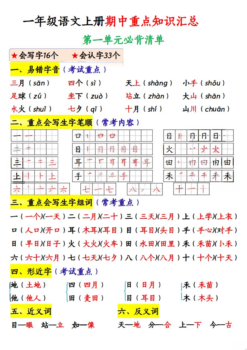 一上语文期中高频考点_共9页
