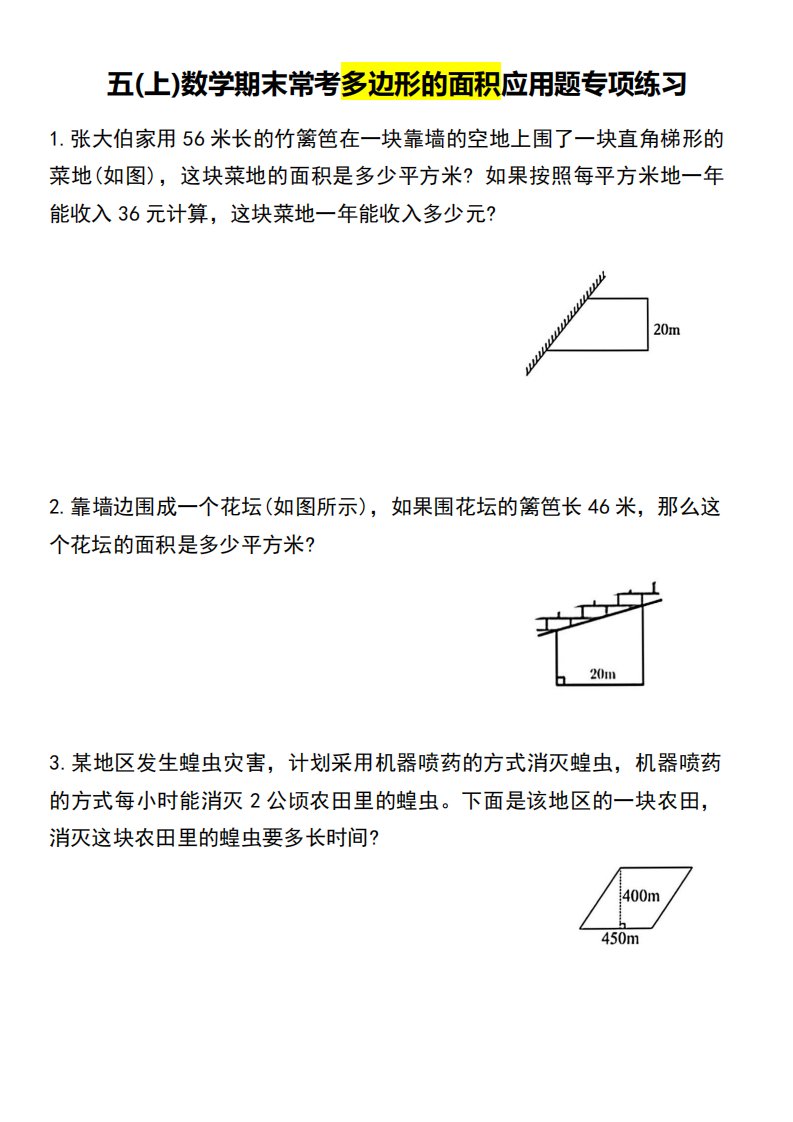 五上数学专项练习_共6页