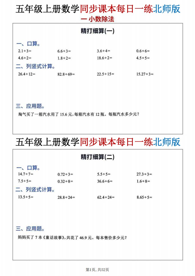 五年级上数学同步课本计算每日一练《北师版》_共52页