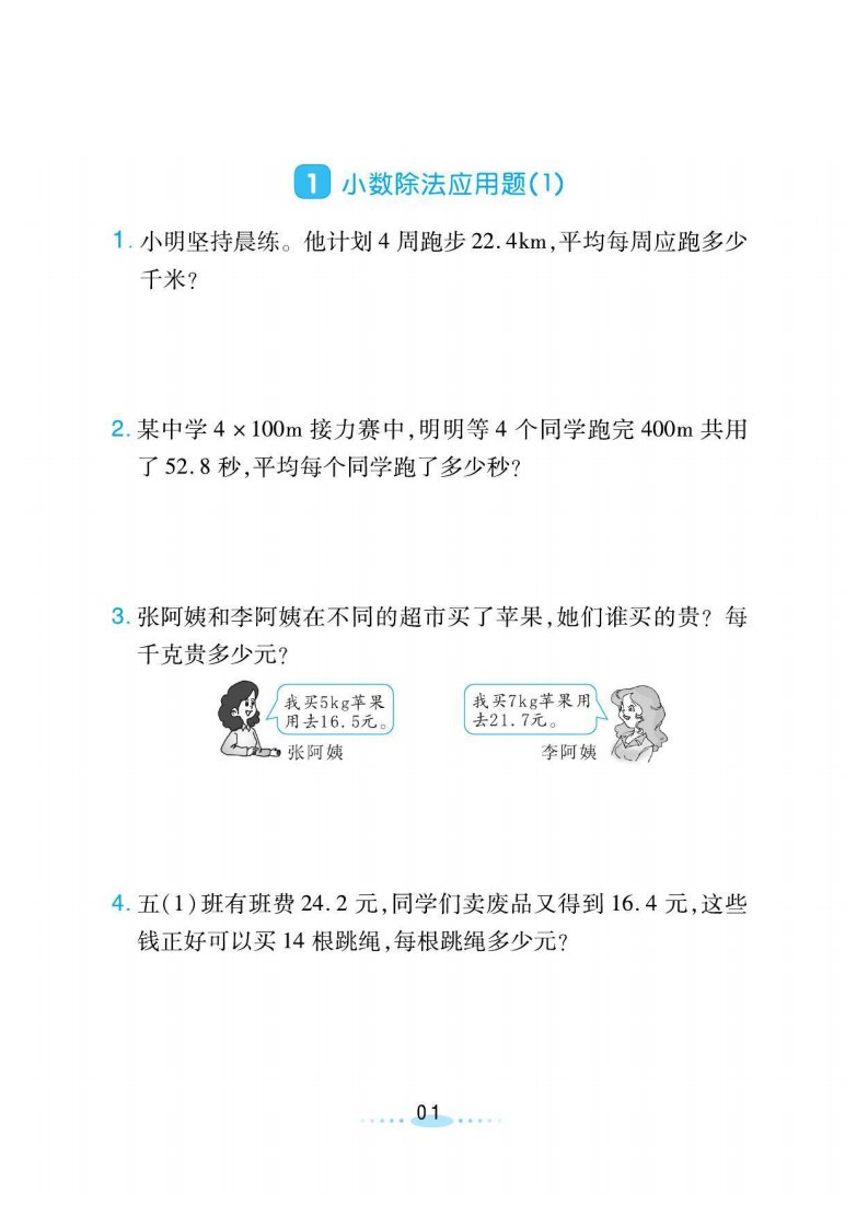 五年级上数学必刷应用题《北师版》_共29页