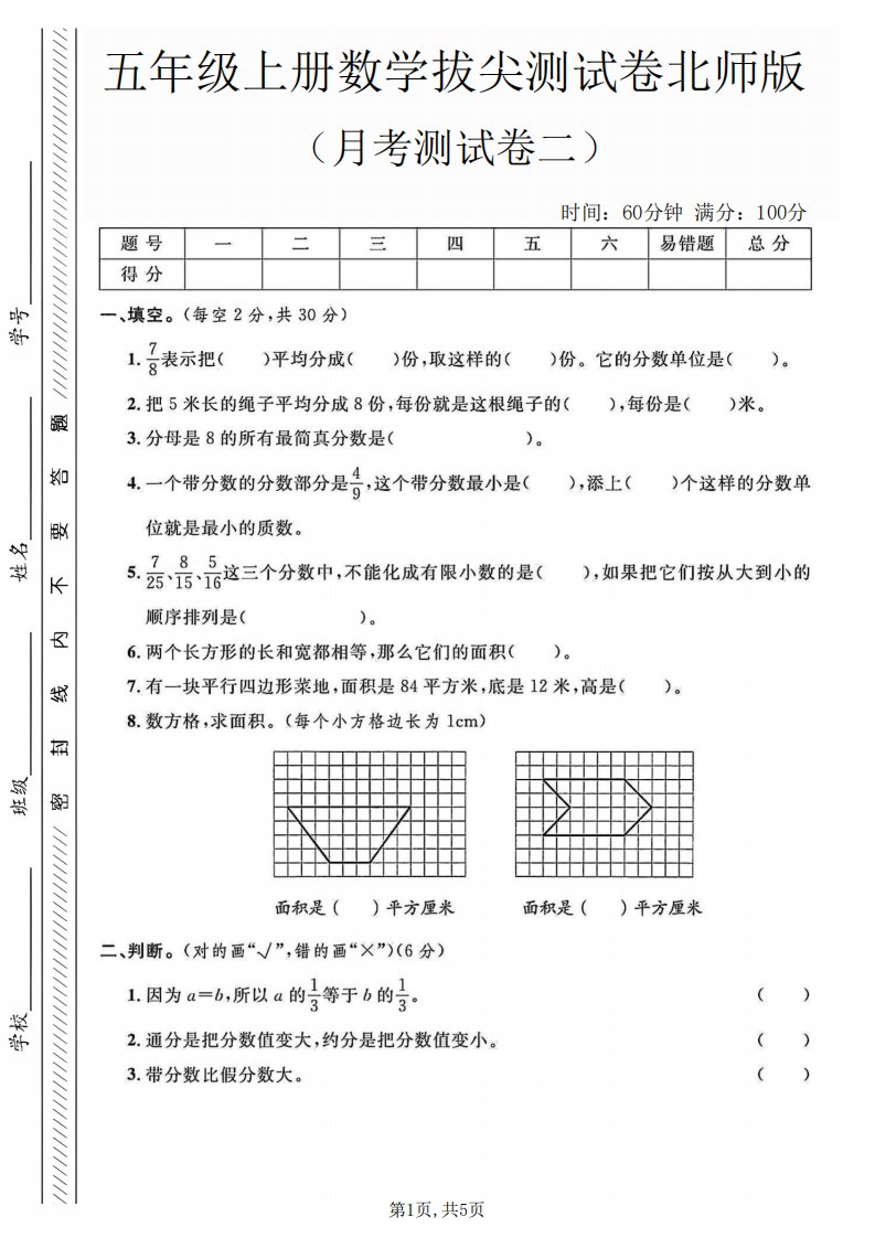 五年级上数学月考测试卷2《北师版》_共5页