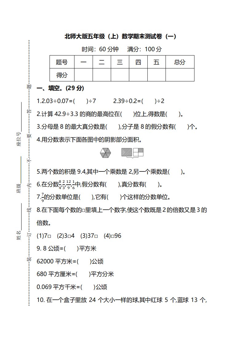五年级上数学期末测试卷（一）《北师版》_共5页