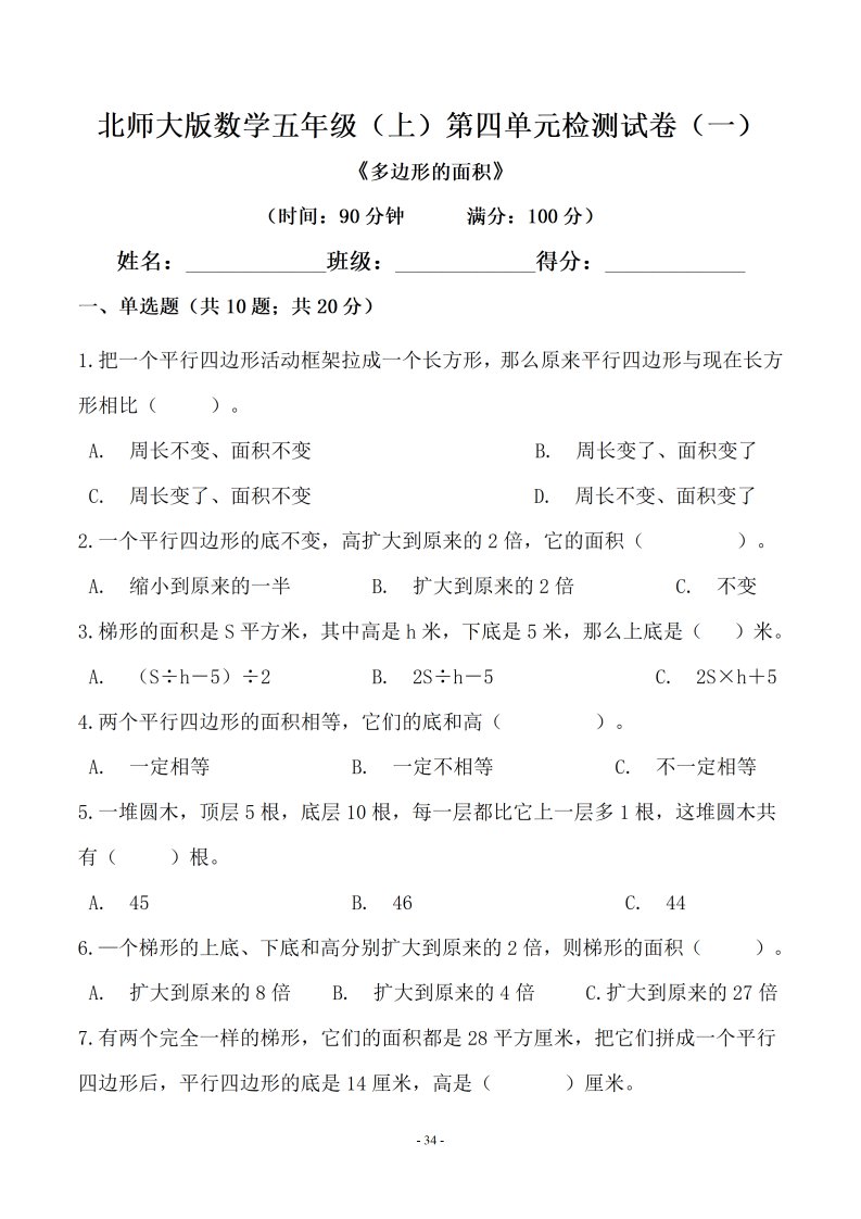 五年级上数学第四单元测试卷一《北师版》_共6页