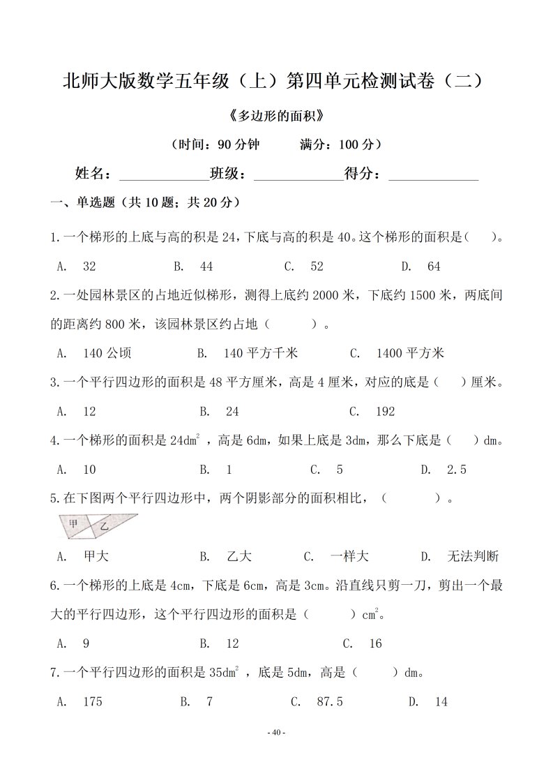 五年级上数学第四单元测试卷二《北师版》_共5页