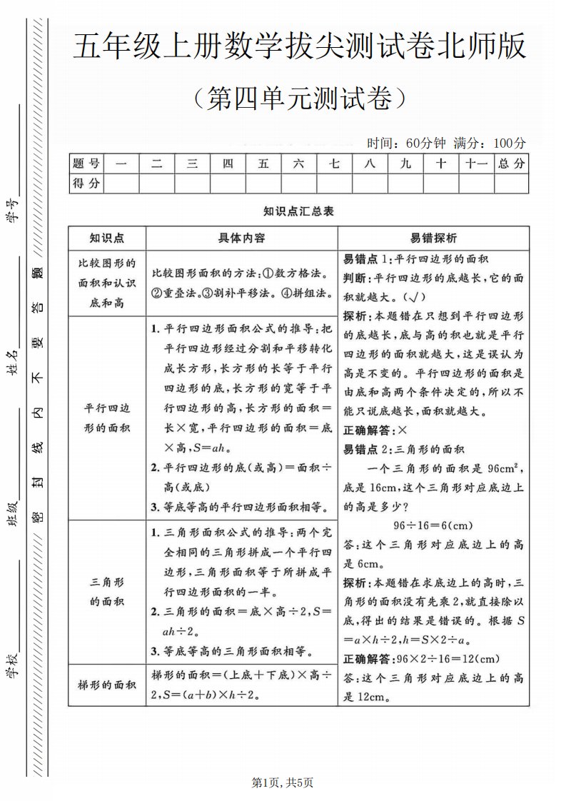 五年级上数学第四单元测试卷1《北师版》_共5页