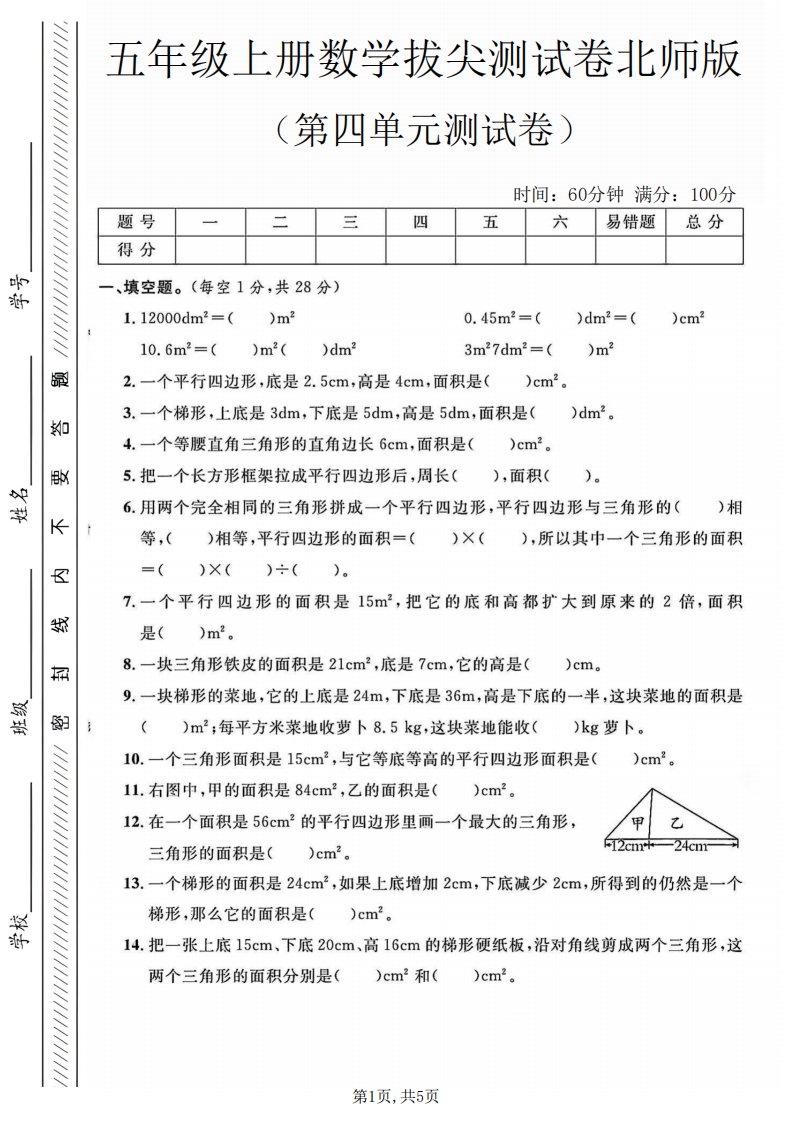 五年级上数学第四单元测试卷2《北师版》_共5页