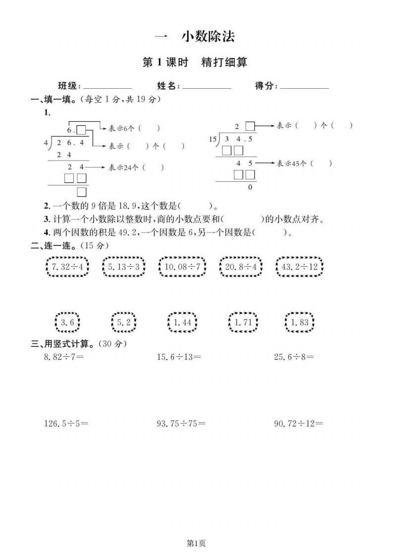 五年级上数学课时训练《北师版》_共93页