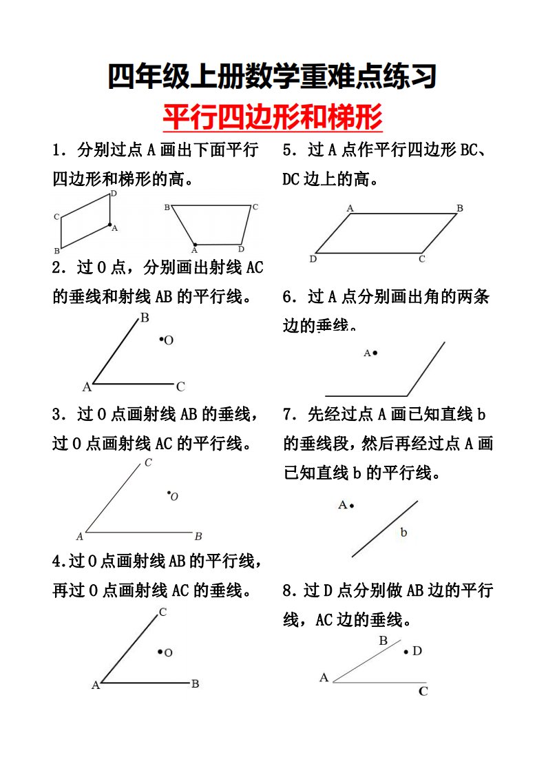 四上数学专项练习_共4页