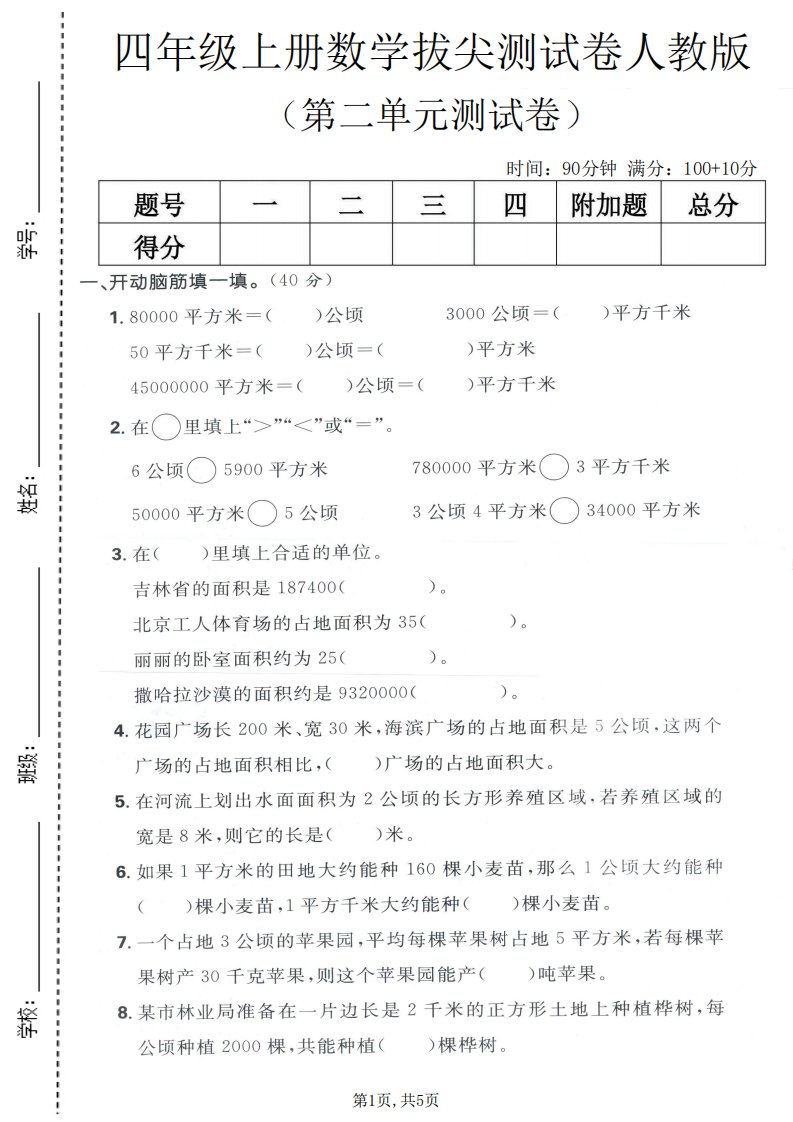 四年级上数学第二单元测试卷《人教版》_共5页