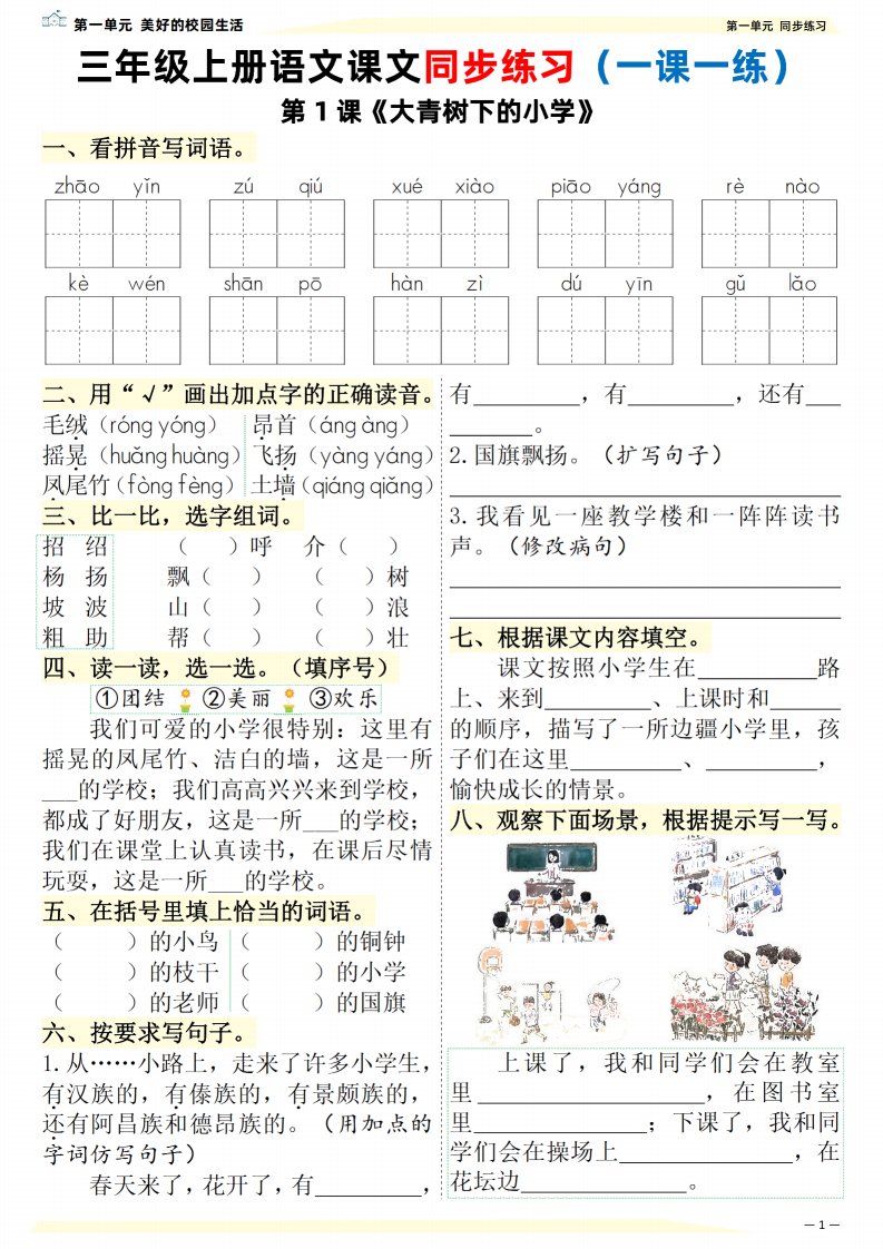 新三上语文课文同步练习一课一练（含答案57页）_共57页