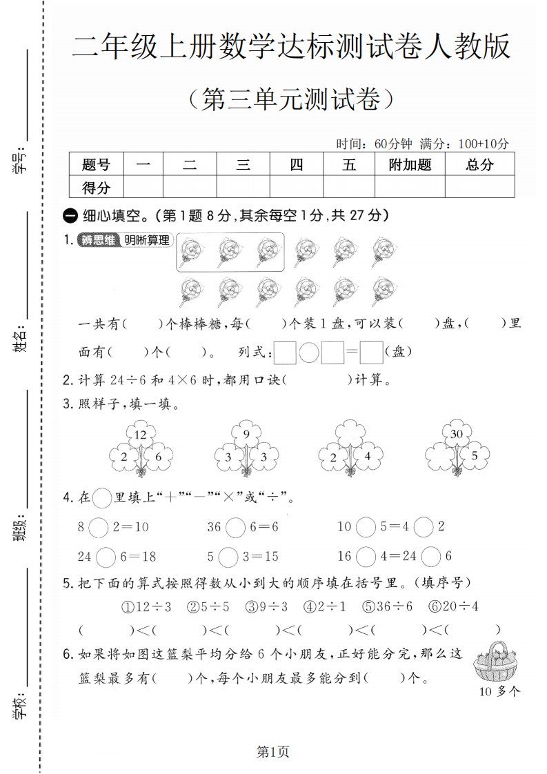 25二上数学第三单元测试卷_共5页