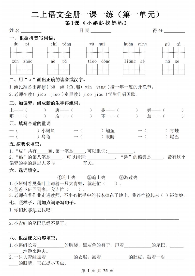 25新二上语文全册一课一练（含答案75页）_共75页
