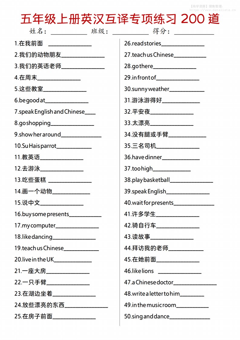 ❤【英语】【译林版】五年级上册英汉互译专项练习200道_共11页