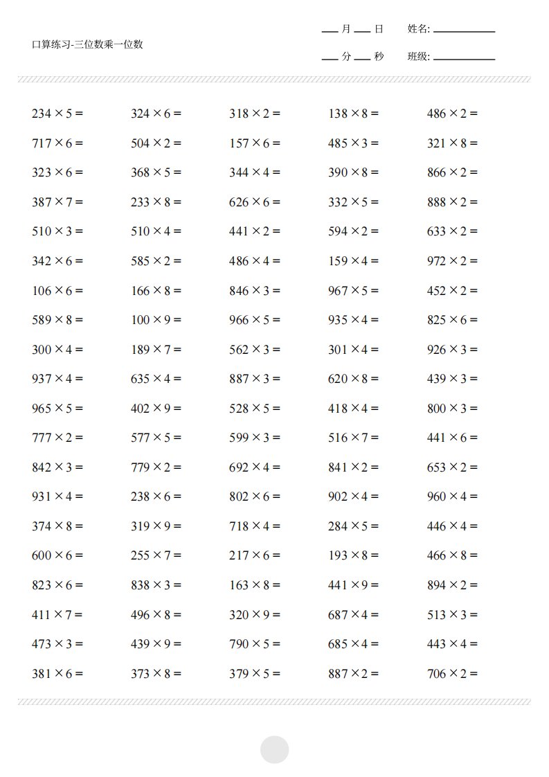【三位数乘一位数打卡1000题】三上数学_共10页
