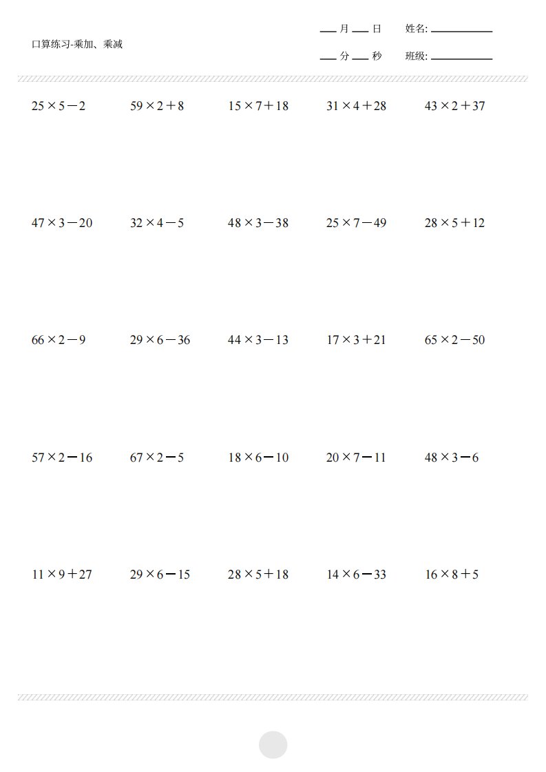 【乘加乘减脱式竖式打卡1000题】三上数学_共40页