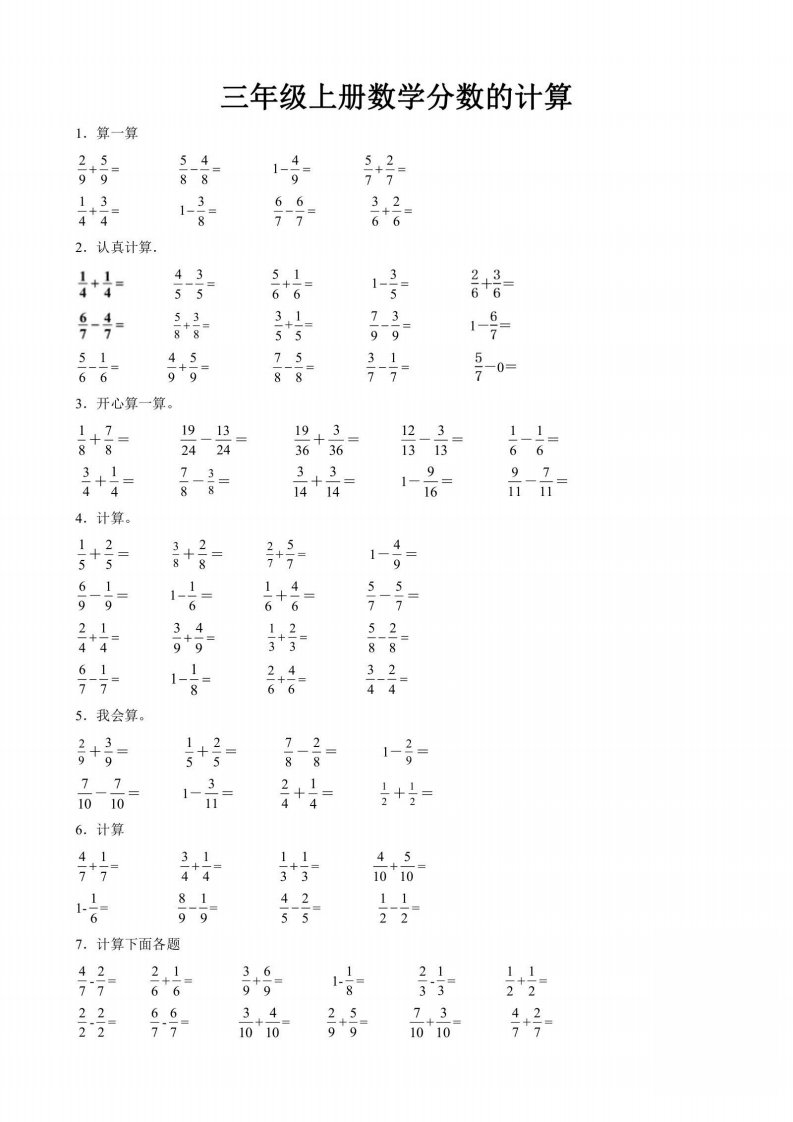 【分数计算】三上数学_共2页