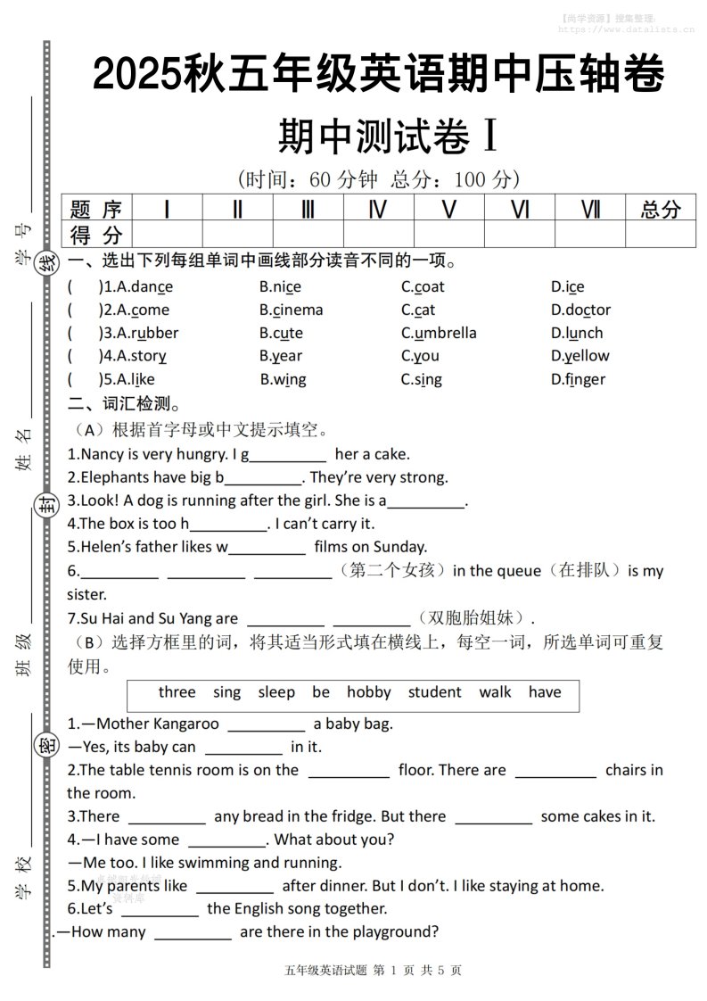 【译林版】2025秋五年级上册英语期中压轴卷Ⅰ_共6页