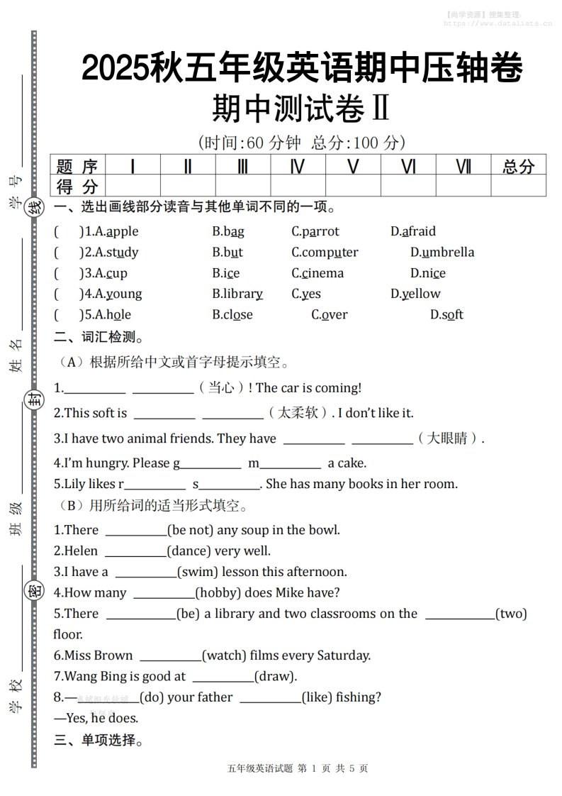 【译林版】2025秋五年级上册英语期中压轴卷Ⅱ_共6页