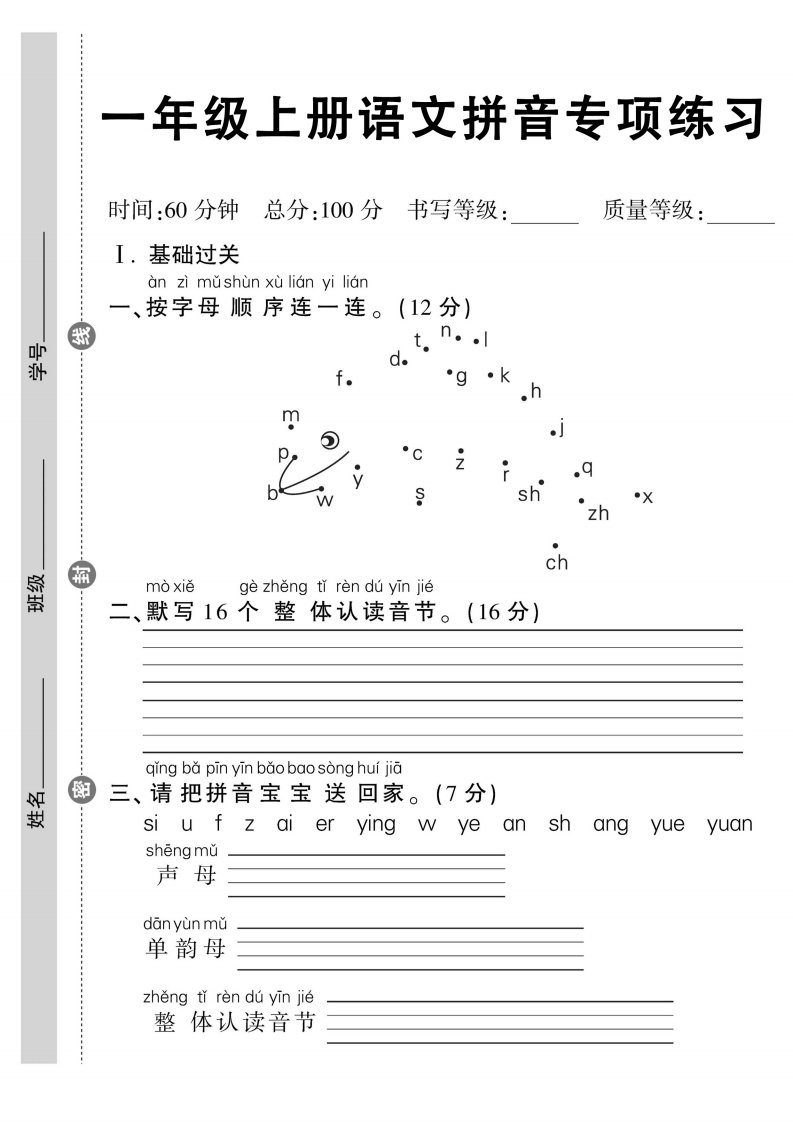 一年级上册语文拼音专项练习含答案8页_共8页
