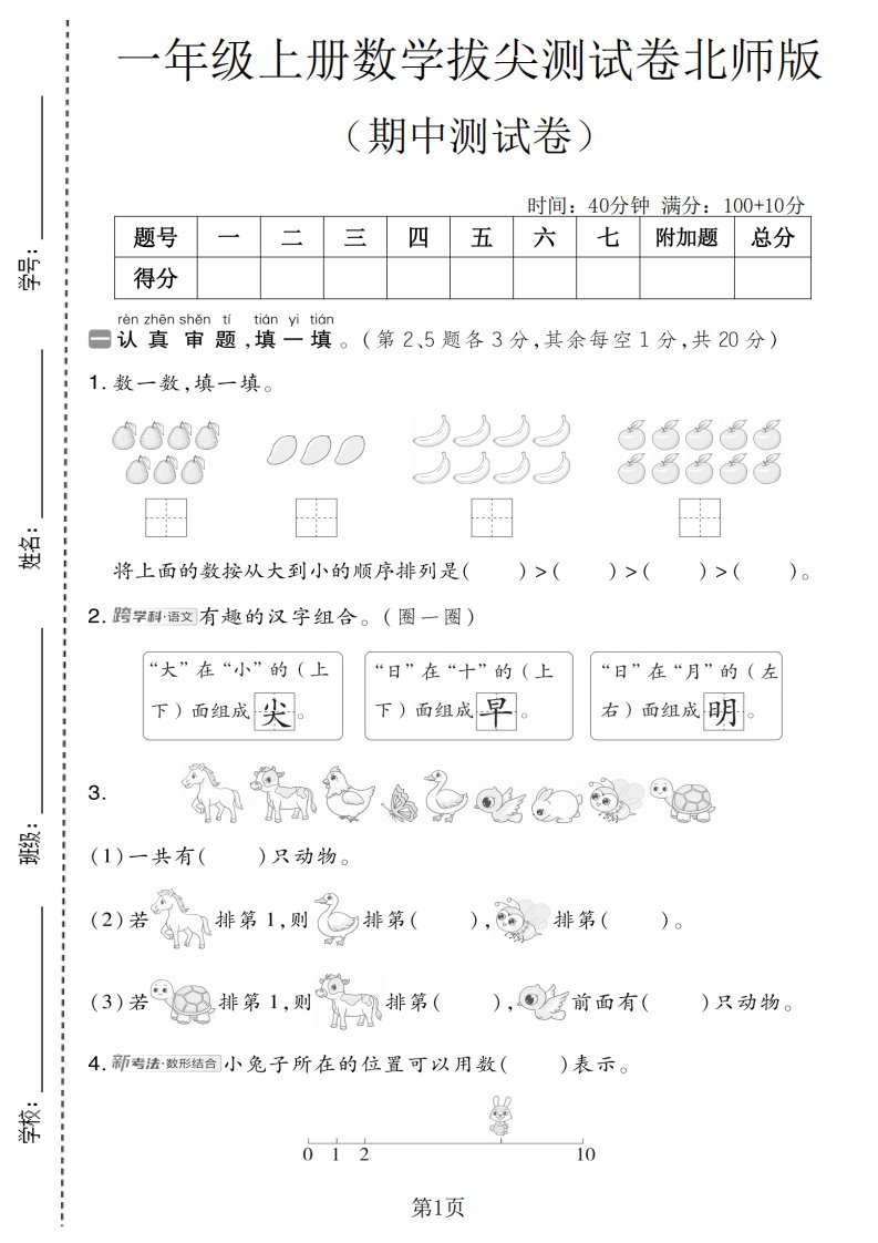 一年级上数学期中测试卷2《北师版》_共5页