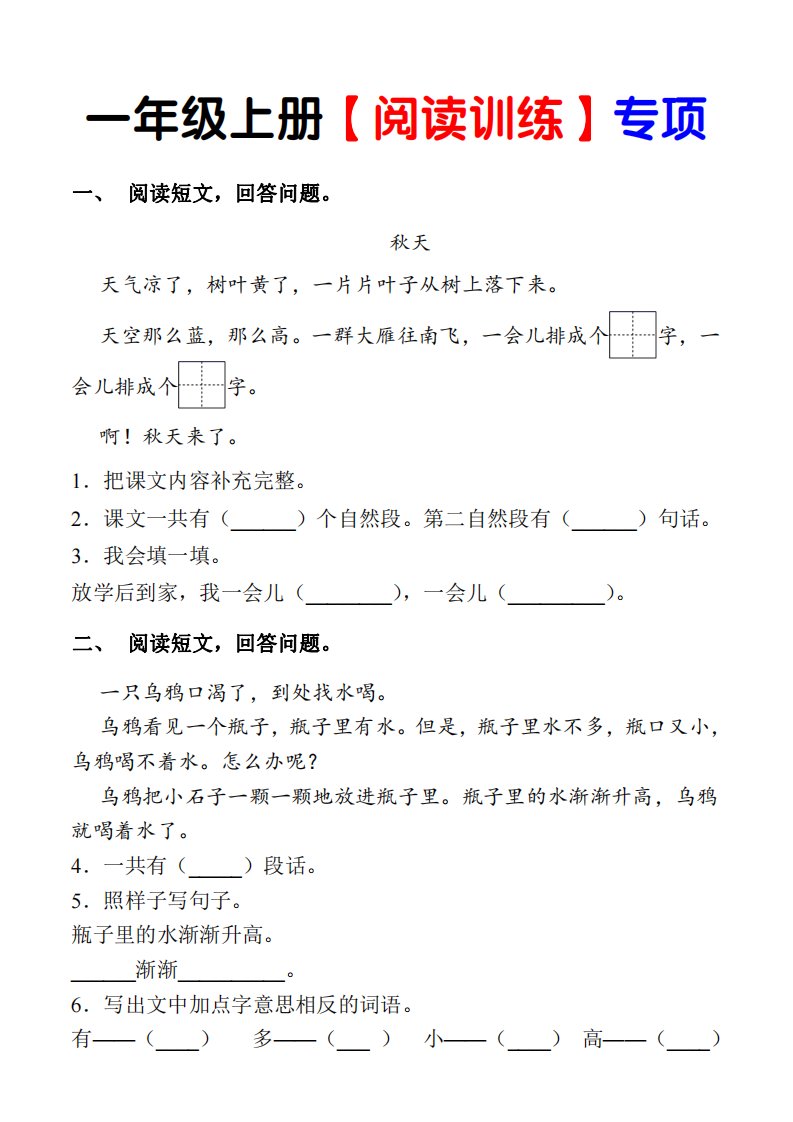 一年级上语文《课内阅读专项练习》（1上）_共13页