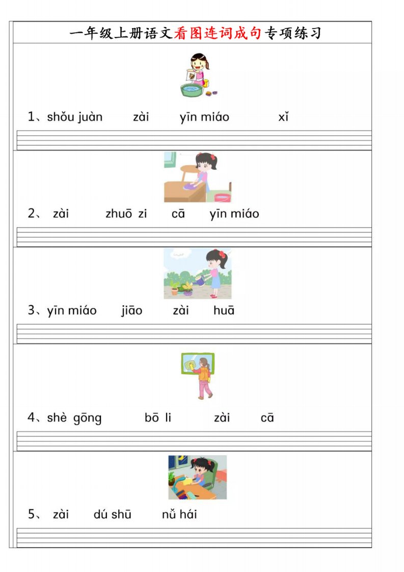 一年级上语文【看图连词成句】_共4页