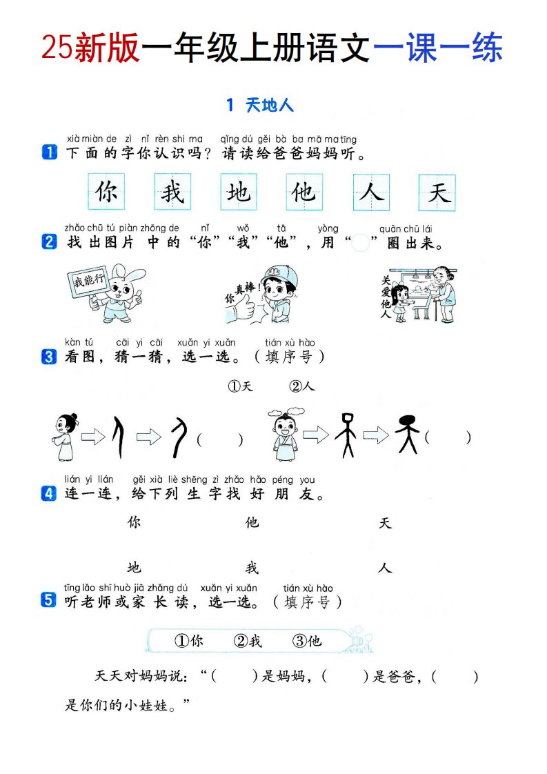 一年级上语文全册同步一课一练_共32页