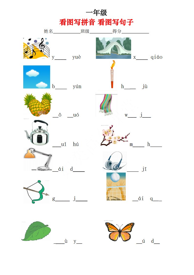 一年级上语文看图写拼音看图写句子__共21页