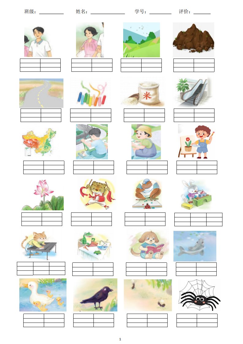 一年级上语文看图写拼音（彩色）_共4页