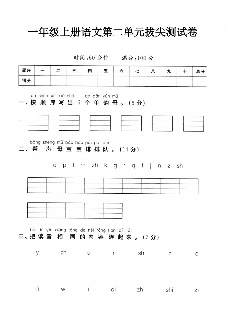 一年级上语文第二单元达标测试卷_共5页