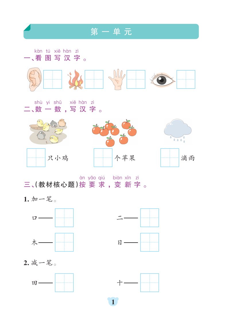 一年级上语文默写通关训练_共35页