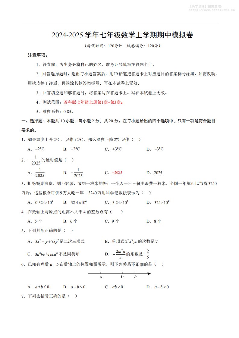 七年级上数学期中模拟卷3_共21页