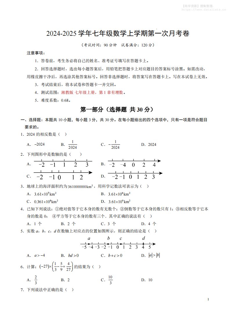 七年级上数学第一次月考卷_共14页