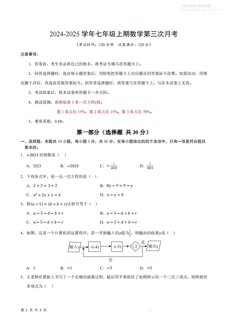 七年级上数学第三次月考卷_共17页