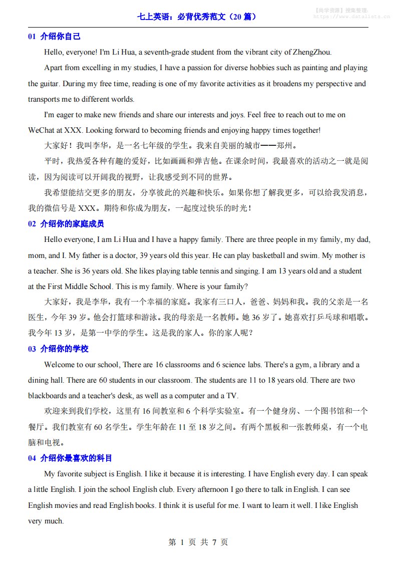 七年级上英语必背优秀范文（20篇）_共7页