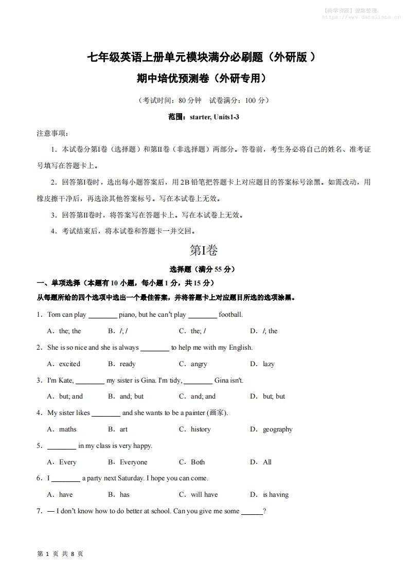 七年级上英语期中培优预测卷_共25页